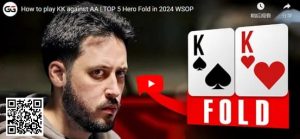 【EV扑克】2024WSOP最炸裂的5个弃牌!个顶个牛逼!-EV德州扑克