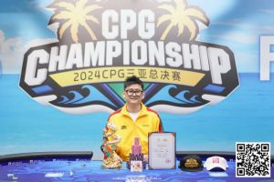 【EV扑克】USOP助力CPG圆满成功,海防站9月11日-23日势在必行,线上选拔火热开启中!-EV德州扑克