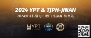 【EV扑克】赛事信息 | 2024黄河杯暨TJPH®—济南站赛程公布及相关单位（公示）-EV德州扑克