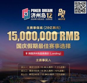 【EV扑克】Triton巨星谈轩、曹睿、臧书奴、Richard…亮相Poker Dream12，传奇阵容等你来战！-EV德州扑克