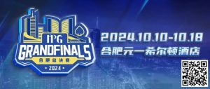 【EV扑克】IPG合肥总决赛线上资格赛火热进行 集赞享5000参赛积分大礼!-EV德州扑克