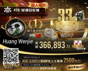 【EV扑克】专访WSOP国人首冠黄文杰|前主赛冠军也成手下败将,力抗茅人及等高手勇夺金手链!-EV德州扑克