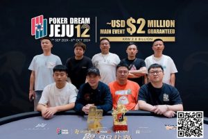 【EV扑克】Poker Dream 12济州岛 | 丁彪获开幕赛冠军,王栎鑫、杨崇贤、余磊等多位国人1.5万刀NLH晋级Day2-EV德州扑克