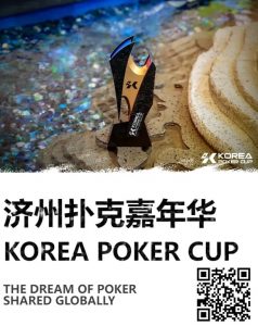 【EV扑克】KPC济州嘉年华早鸟优惠套餐公布,数量有限报名从速-EV德州扑克