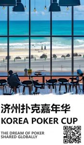 【EV扑克】KPC带你在济州岛奔赴一场日出日落的温柔-EV德州扑克