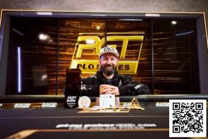 【EV扑克】丹牛在PGT PLO系列赛斩获生涯第11个PGT奖杯 1.5万变8000万 Phil Hellmuth遗憾错过-EV德州扑克