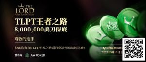 【EV扑克】TLPT济州岛 | 完整详细赛程赛制公布,重磅早鸟优惠套餐上线,参赛性价比直接拉满!-EV德州扑克