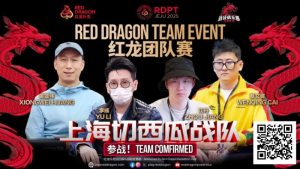 【EV扑克】红龙杯夏日济州站团队赛欢乐来袭 “走啊，组队搞事情去！”-EV德州扑克
