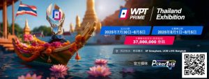 【EV扑克】收藏 | WPT® Prime 泰国站详细赛程公布 主赛3700万泰铢保底旅游基金-EV德州扑克
