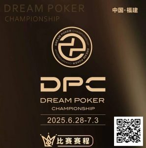 【EV扑克】3天直播倒计时！2025DPC圆梦杯即将燃爆福州，这份「赛事+旅游」攻略请收好！-EV德州扑克