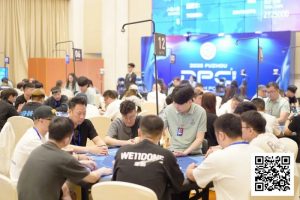 【EV扑克】DPC圆梦杯 | 开幕赛280人次参赛 41人晋级 陈龙宇、李炎锋分列AB组CL-EV德州扑克