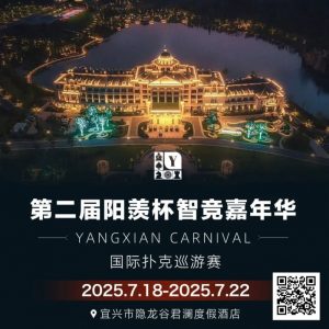 【EV扑克】宜兴阳羡杯出现爆火现象！房间告急，订房请速联酒店客服-EV德州扑克