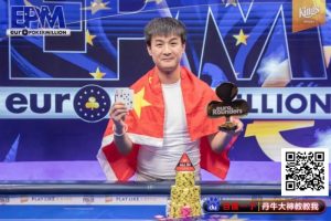 【EV扑克】中国选手LuLei Hu最短码逆袭夺冠！收获欧洲扑克百万赛主赛冠军奖金435,622美元-EV德州扑克