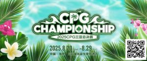 【EV扑克】赛事信息｜2025CPG®三亚总决赛详细赛程赛制及相关赛事规定-EV德州扑克