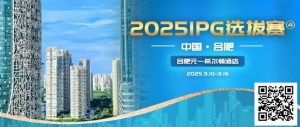 【EV扑克】2025IPG选拔赛合肥站详细赛程赛制及参赛须知发布【赛事信息】-EV德州扑克