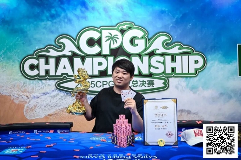 【EV扑克】CPG三亚总决赛主赛冠军黄臻一专访：压力很大夺冠有些意外 感谢师傅对我的帮助