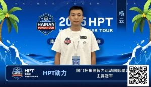 【EV扑克】HPT助力国门杯梦想,祝贺所有获得奖励的参赛选手!-EV德州扑克