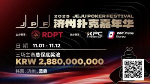【EV扑克】千万保底震撼开局!K Poker Cup全新升级济州登场!-EV德州扑克