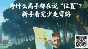 【EV扑克】为什么高手都在说‘位置’?新手看完少走弯路-EV德州扑克