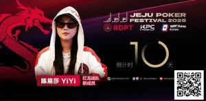 【EV扑克】她，让中国玩家闪耀世界舞台 陈易莎携荣耀加入红龙战队-EV德州扑克
