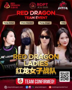 【EV扑克】远征俱乐部冠名红龙团队赛 红龙女子战队、红龙女子联队压轴亮相-EV德州扑克