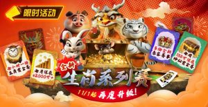 【EV扑克】推荐赛事：11月1日起，生肖系列赛迎来了全新升级-EV德州扑克