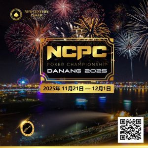 【EV扑克】赛事倒计时|2025.11.21-12.1 岘港 DPT x NCPC :探索城市魅力,畅享竞技盛宴-EV德州扑克