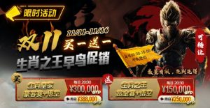 【EV扑克】限时活动:双11 —— 生肖之王早鸟促销, 买一送一-EV德州扑克