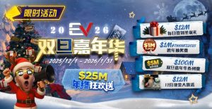 【EV扑克】维护完毕: 年终冲刺！圣诞礼盒任你领-EV德州扑克