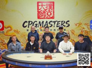 【EV扑克】2025CPG三亚大师赛圆满收官！李靖晶强势问鼎主赛巅峰王座-EV德州扑克