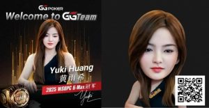【EV扑克】重磅官宣！WSOP中国首位女子冠军Yuki黄雨希加入GGTeam-EV德州扑克