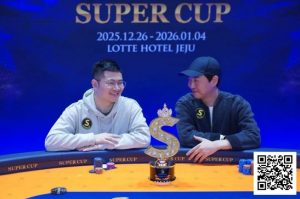 【EV扑克】SuperCup济州圆满落幕|中国选手何俊杰/冯雪琪包揽亚季军,Lee Jang Woo问鼎主赛冠军-EV德州扑克