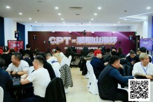 【EV扑克】2026CPT第四日 | 主赛第一轮C组收官，刘晨光24.3万记分领27位选手晋级第二轮-EV德州扑克