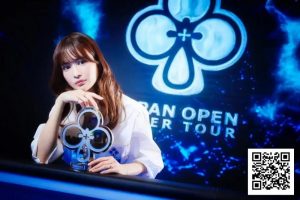 【EV扑克】连续三年统治WSOP女子赛，她却说：我的成功或许会误导人们对扑克的认知-EV德州扑克