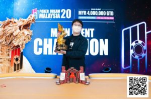 【EV扑克】PD20马来西亚 | 圆满落幕，黄东海斩获主赛冠军，用热爱圆梦扑克赛场！胥原斩获超级豪客赛冠军-EV德州扑克