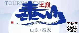 【EV扑克】泰山之巅 | 五大顶流媒体矩阵，最强全程直播 +中扑榜全赛计入+ 现场深报全程护航，智力巅峰对决来袭-EV德州扑克