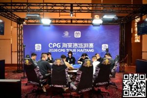 【EV扑克】CPG®海棠湾巡游赛｜马年首战号角响起！主赛第一轮A组502人奋战157人晋级，徐玥熙38.1万记分牌一骑绝尘-EV德州扑克