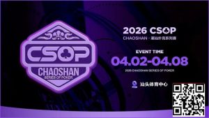 【EV扑克】赛事信息 | CSOP-II 体育中心站详细赛程赛制公布!战队积分赛再掀激战,冠军战队锁定下站主赛直通资格!-EV德州扑克