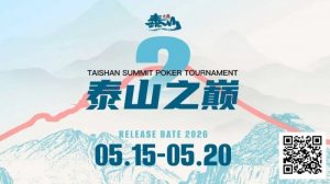 【EV扑克】赛事信息 | 泰山之巅扑克系列赛泰安站各项事宜全部办结，荣誉与奖励悉数送达！-EV德州扑克