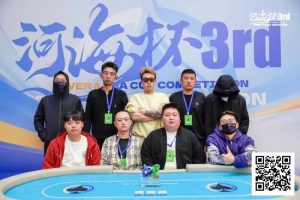 【EV扑克】第三届河海杯终极对决落幕 | 牛宇鑫问鼎主赛,「东营初九」斩获大师赛冠军-EV德州扑克