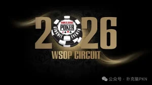 【EV扑克】2026 WSOP金戒指巡回赛将首度与金手链赛在拉斯加斯同步举行！-EV德州扑克