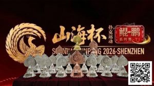 【EV扑克】第一届山海杯鲲鹏系列赛|主赛A组吸引163人次参赛30人晋级,李磊积累39.2万计分牌再度登顶CL位置!美女陈小小加冕开幕赛女王宝冠!-EV德州扑克