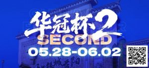 【EV扑克】华冠杯益阳站官宣延期！5月28日全新启幕，一起玩遍益阳、吃遍益阳-EV德州扑克