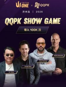 【EV扑克】8大扑克巨星集结！QQPK SHOW GAME全球开播，巅峰对决一触即发-EV德州扑克