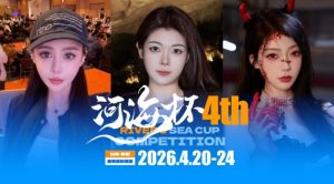 【EV扑克】倒计时3天 | 河海杯三大女子体验官官宣！多维度护航，解锁极致参赛体验-EV德州扑克