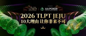 【EV扑克】站在玩家视角：为何5月的TLPT是你绝不能错过的亚洲“扑克之约”？-EV德州扑克