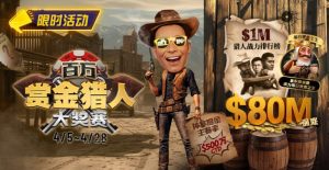 【EV扑克】$500万赏金来袭!百万猎人大战正式开启-EV德州扑克