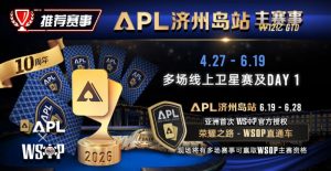 【EV扑克】推荐赛事：APL济州岛站2026赛程公布｜₩12亿保底主赛事 + WSOP直通车 + 多场线上卫星赛-EV德州扑克