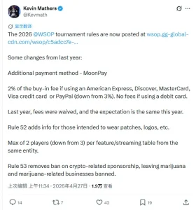 【EV扑克】2026WSOP新规重拳出击，防止选手在FT打默契牌做舔狗！-EV德州扑克