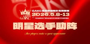 【EV扑克】临汾尧王杯｜详细赛程赛制解析：6天巅峰对决，赛事亮点抢先看-EV德州扑克